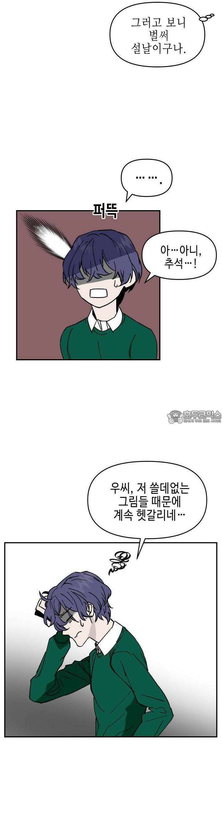 개의 눈으로 보라 11화 8