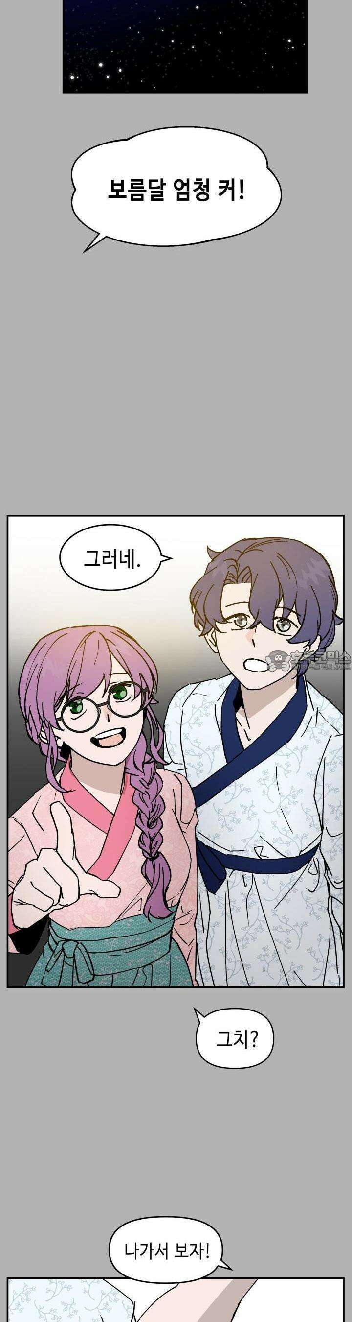 개의 눈으로 보라 11화 10