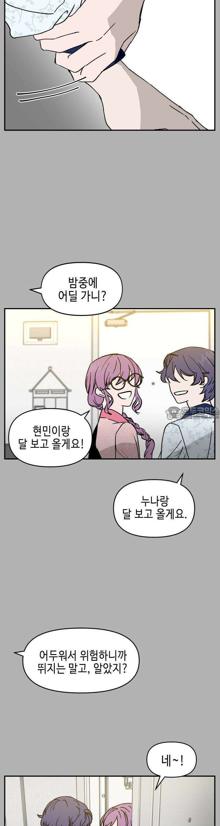 개의 눈으로 보라 11화 11