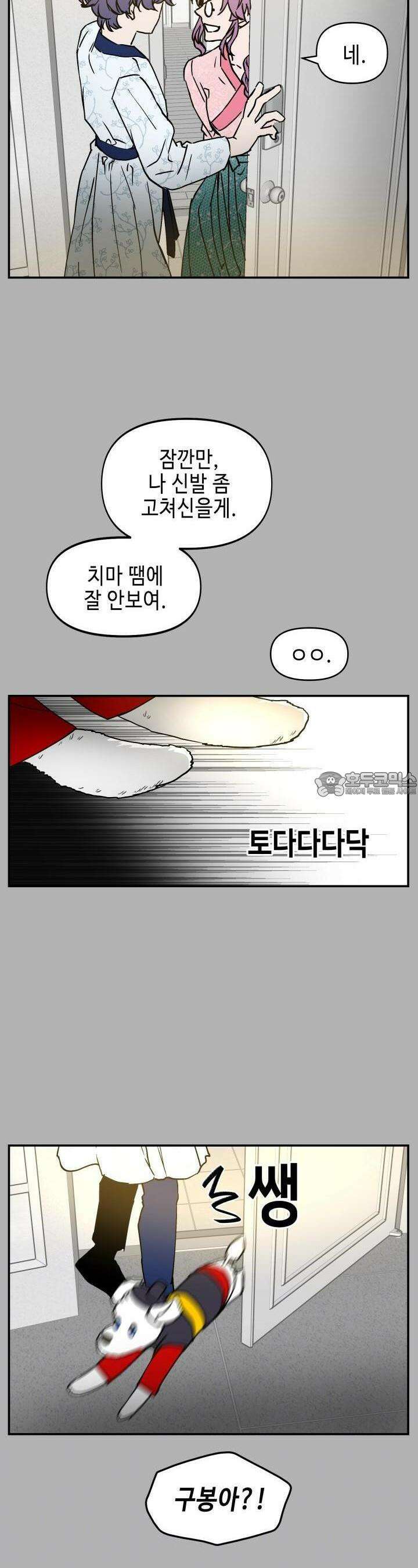 개의 눈으로 보라 11화 12