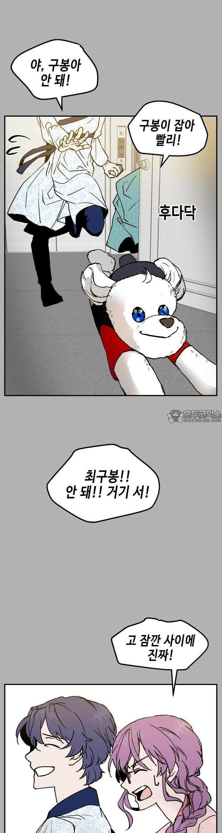 개의 눈으로 보라 11화 13