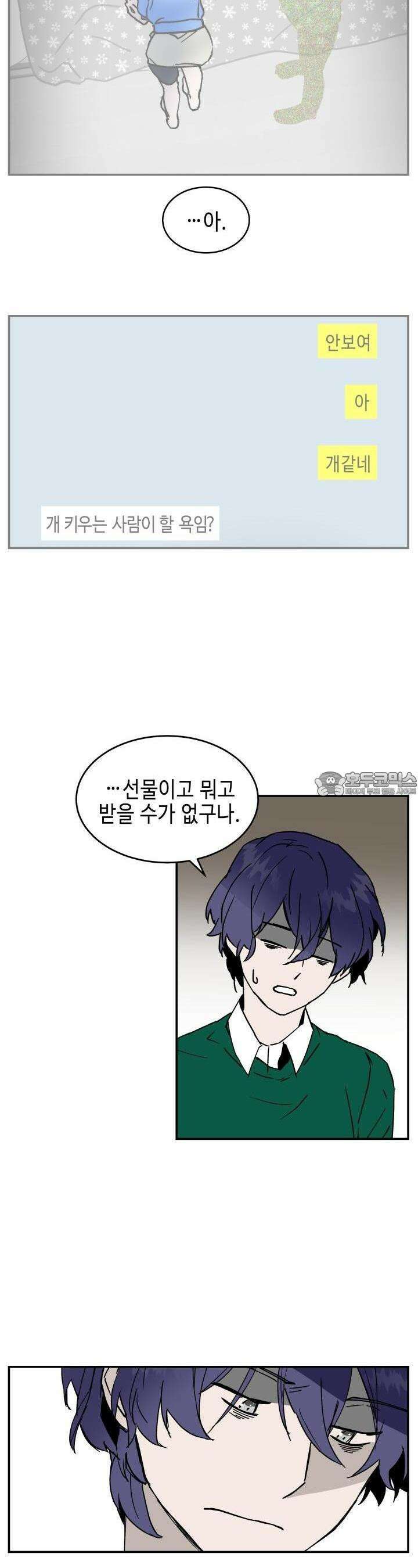개의 눈으로 보라 11화 16