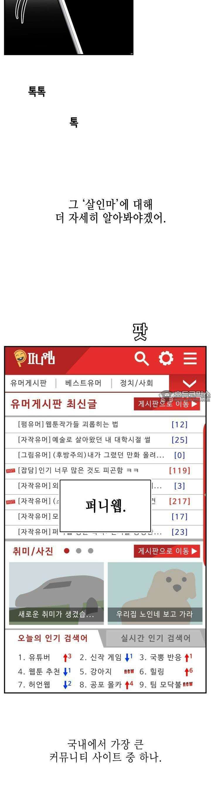 개의 눈으로 보라 11화 18