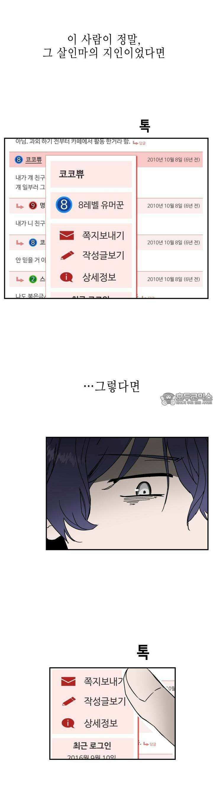 개의 눈으로 보라 11화 20