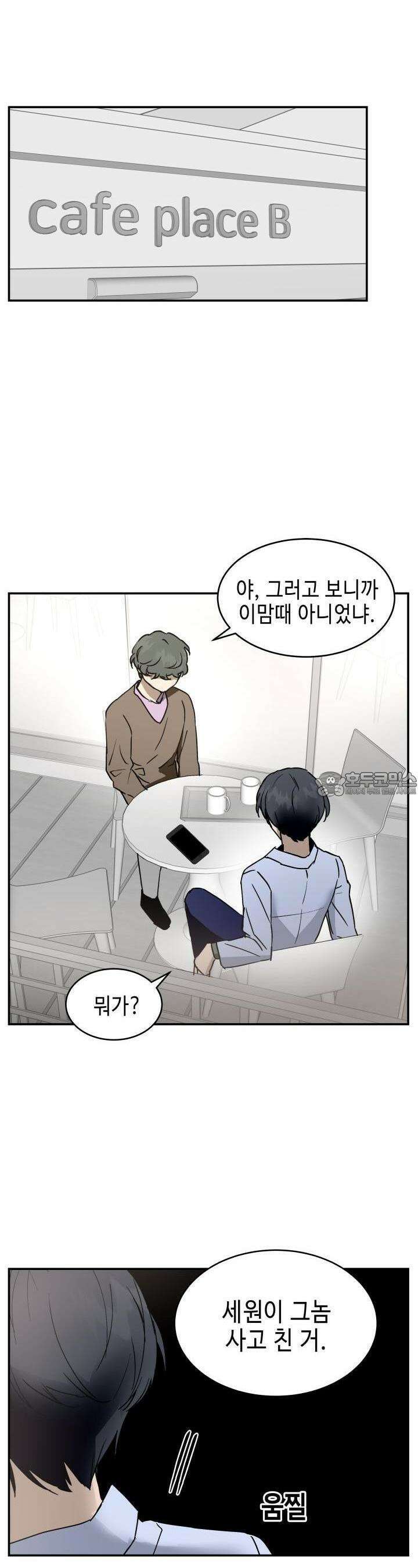 개의 눈으로 보라 11화 24