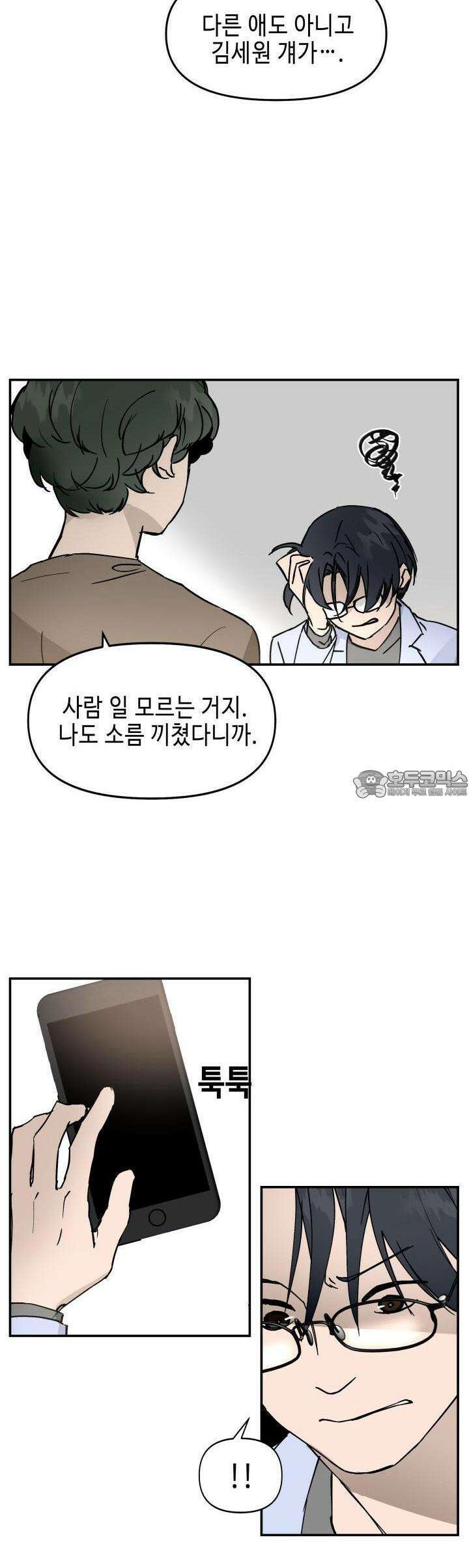 개의 눈으로 보라 11화 27