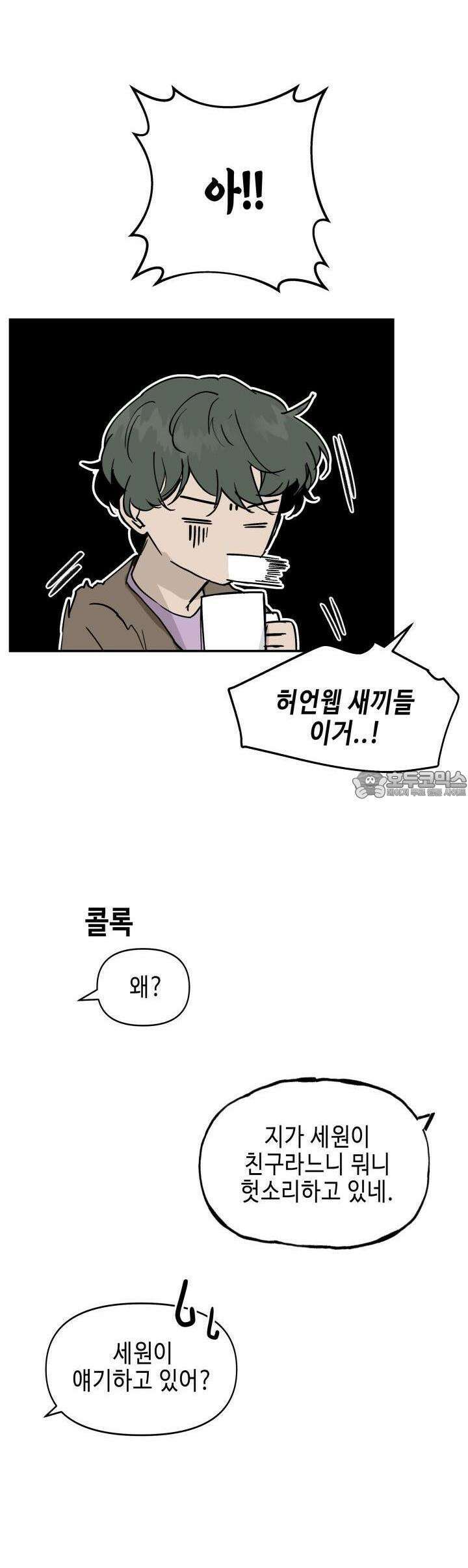 개의 눈으로 보라 11화 28