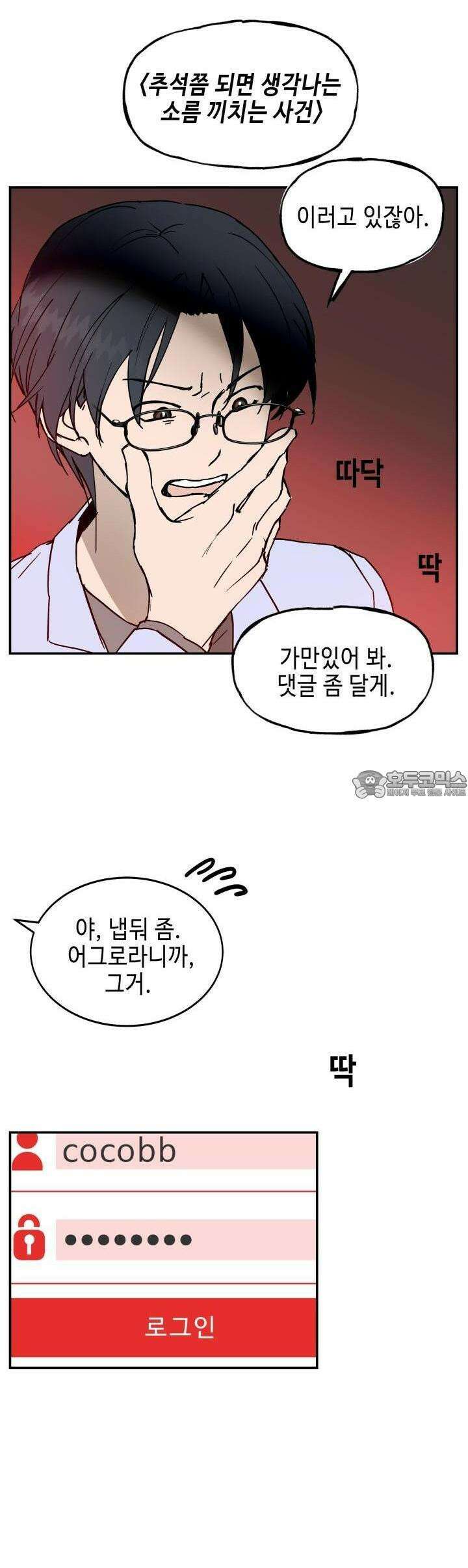 개의 눈으로 보라 11화 29
