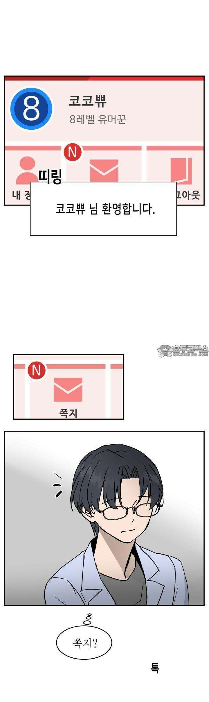 개의 눈으로 보라 11화 30