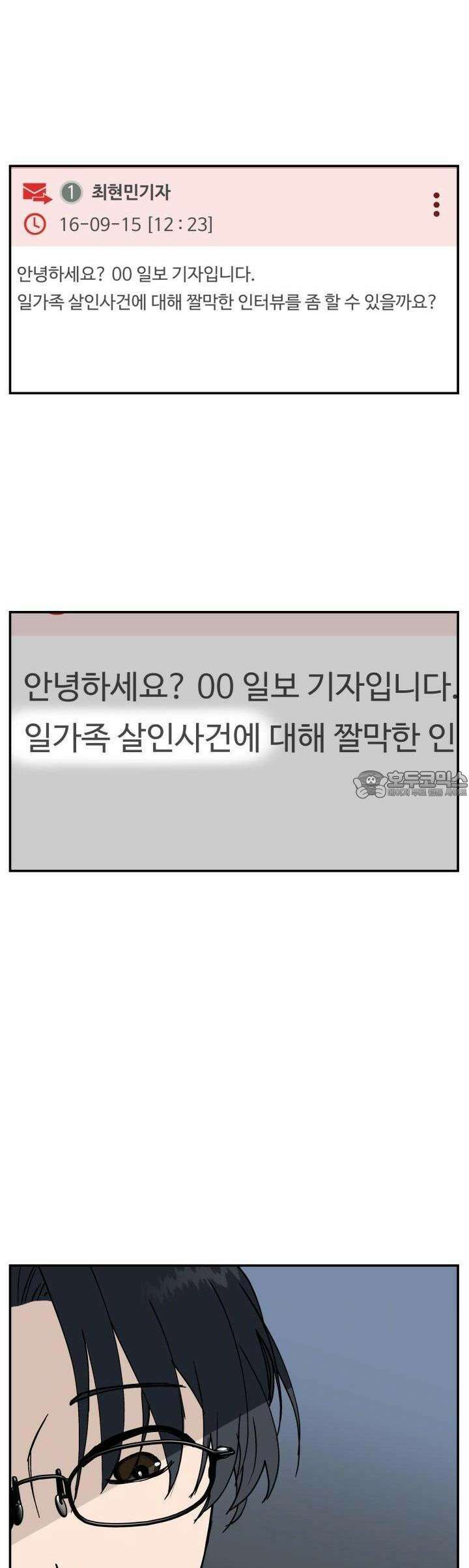 개의 눈으로 보라 11화 31