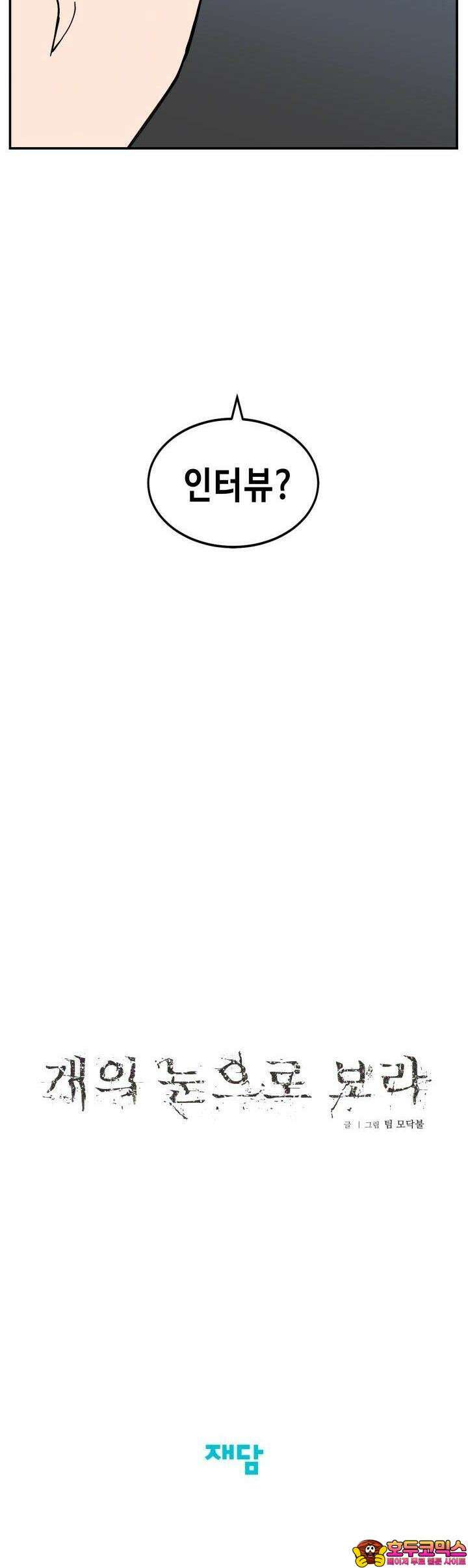 개의 눈으로 보라 11화 32
