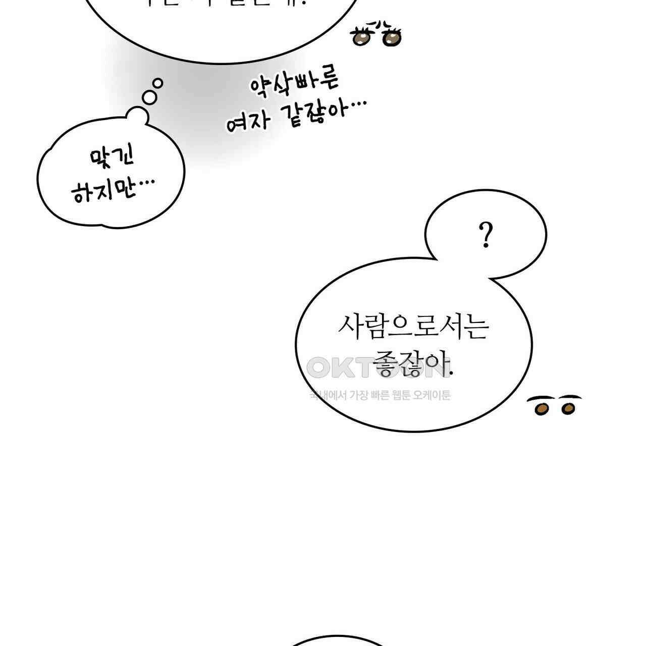 얼음 성벽 [웹툰] 94화 17