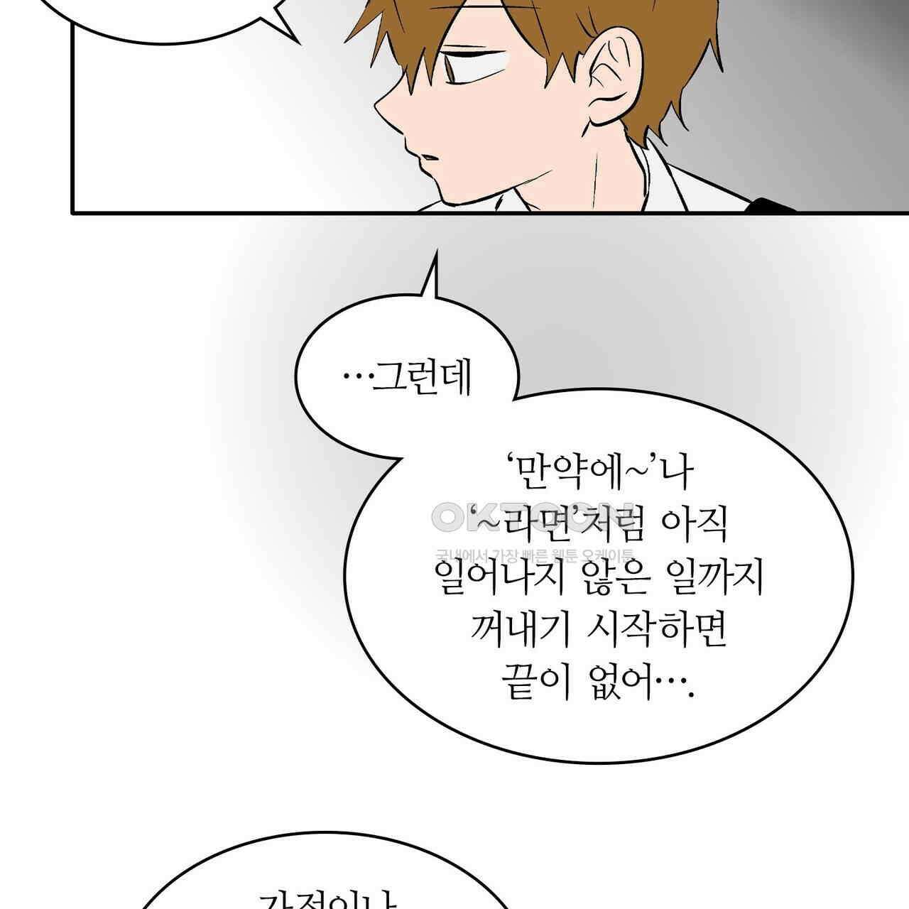 얼음 성벽 [웹툰] 94화 31
