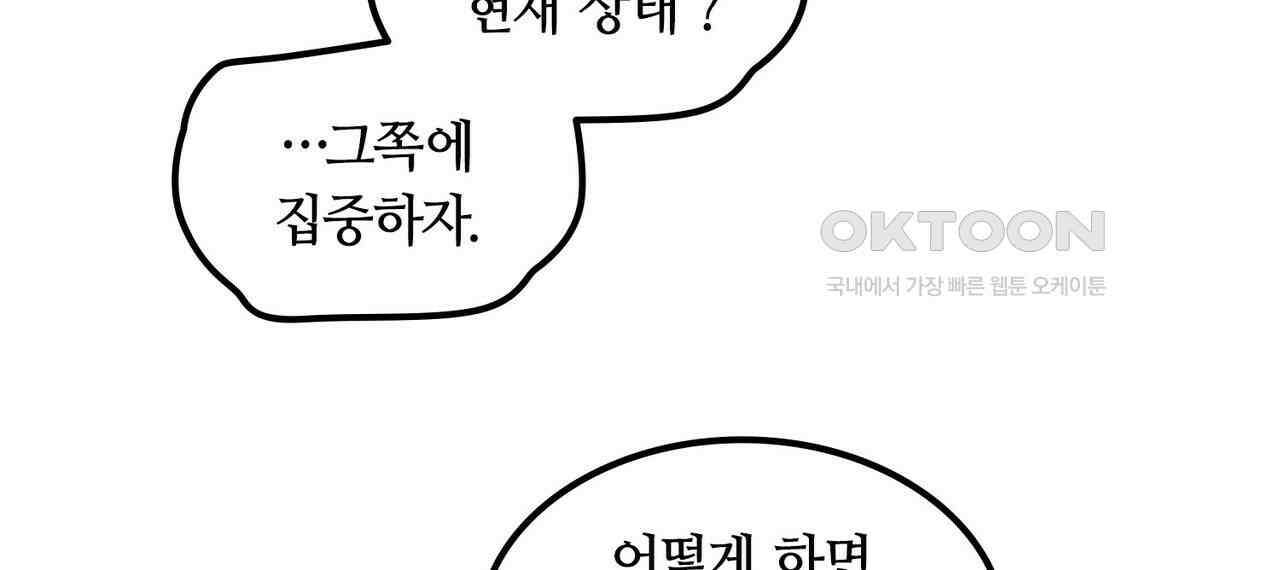 얼음 성벽 [웹툰] 94화 34