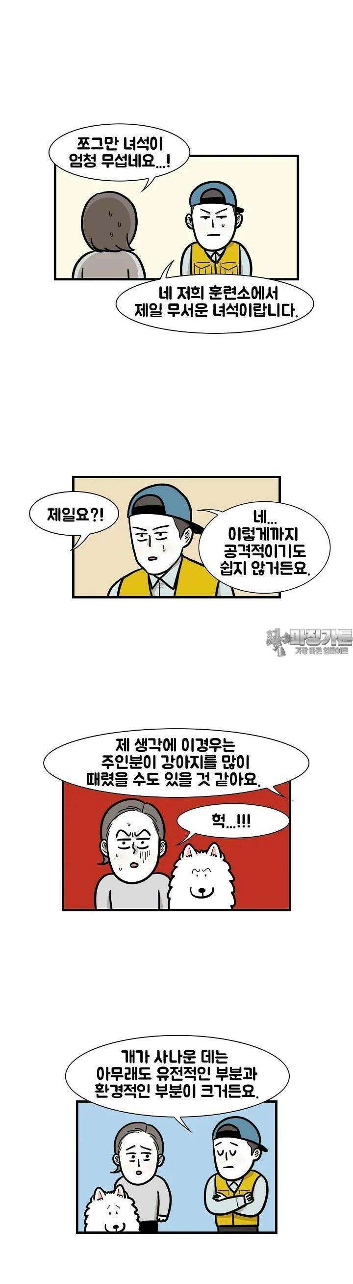 극한견주 54화 훈련소2 2