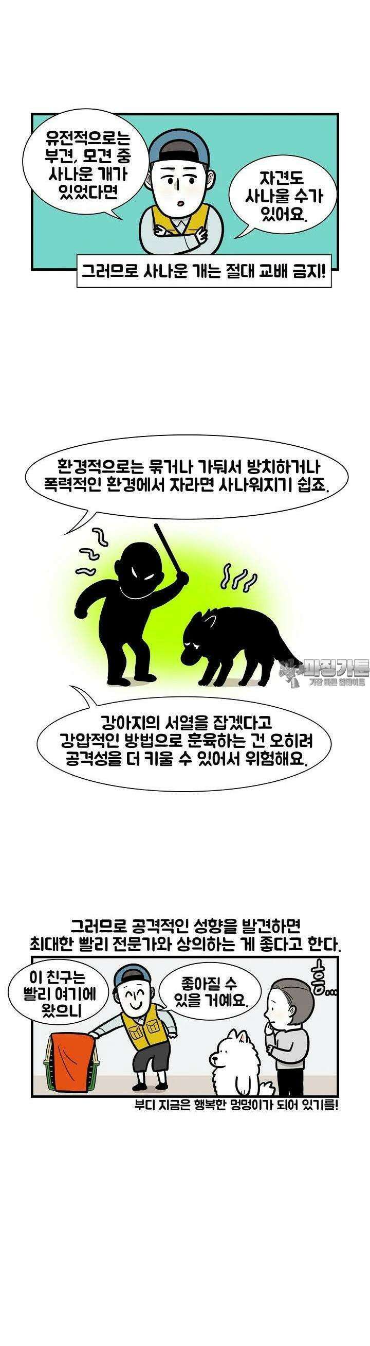 극한견주 54화 훈련소2 3