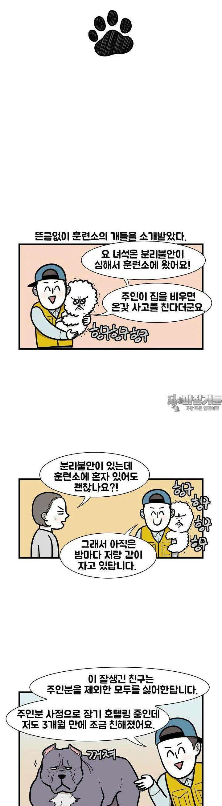 극한견주 54화 훈련소2 4