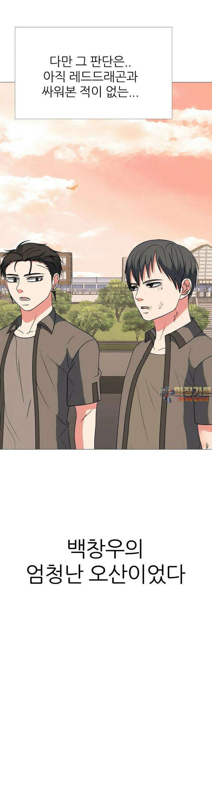 고교최강 199화 1