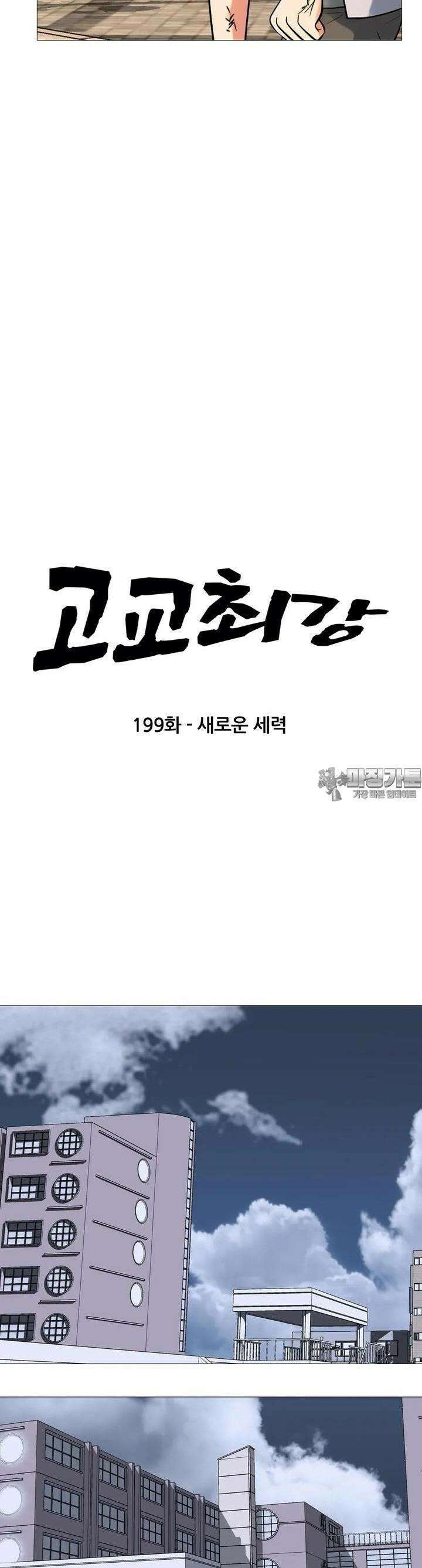 고교최강 199화 3
