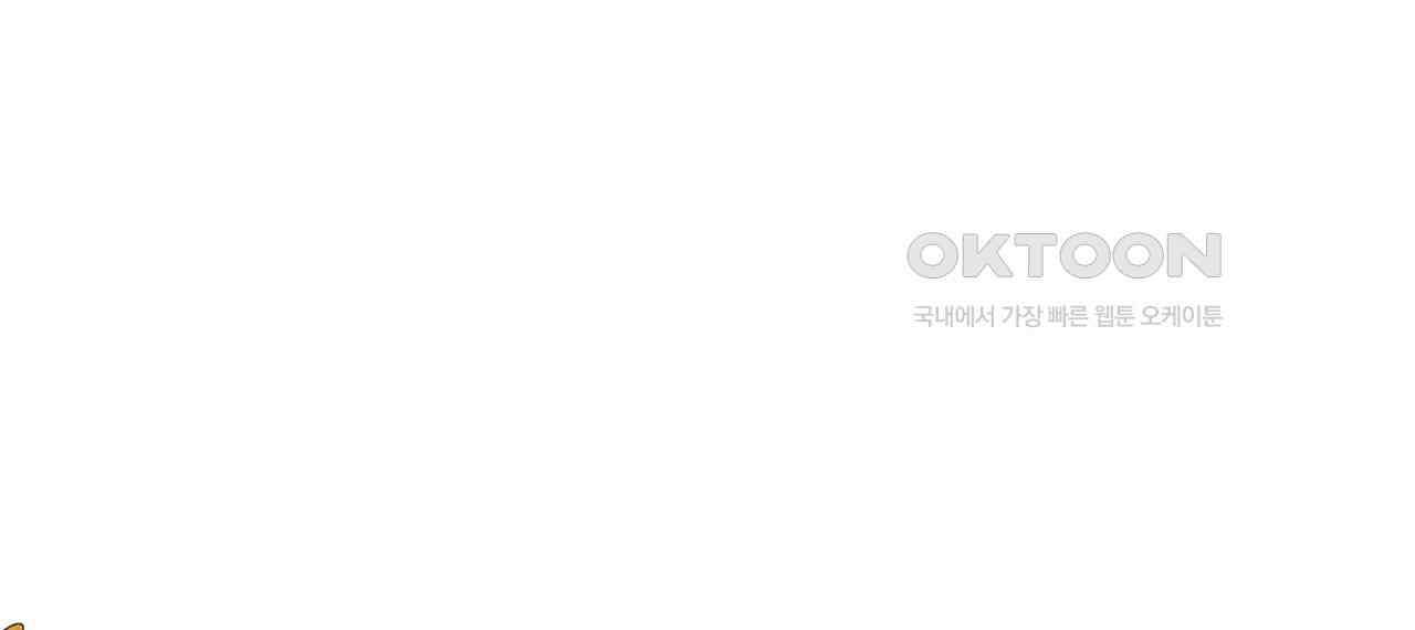 얼음 성벽 [웹툰] 105화 16