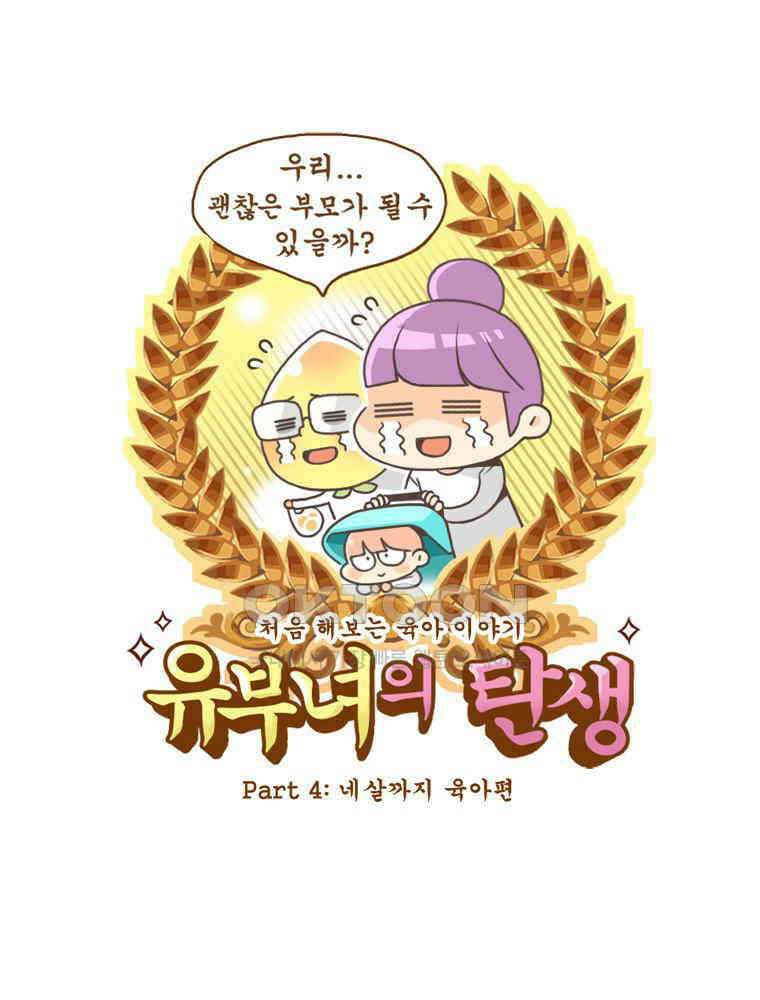 유부녀의 탄생 시즌4_23 국내1박2일 1