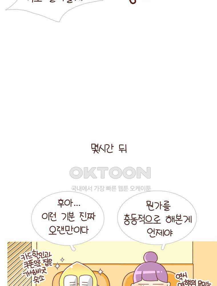 유부녀의 탄생 시즌4_23 국내1박2일 22