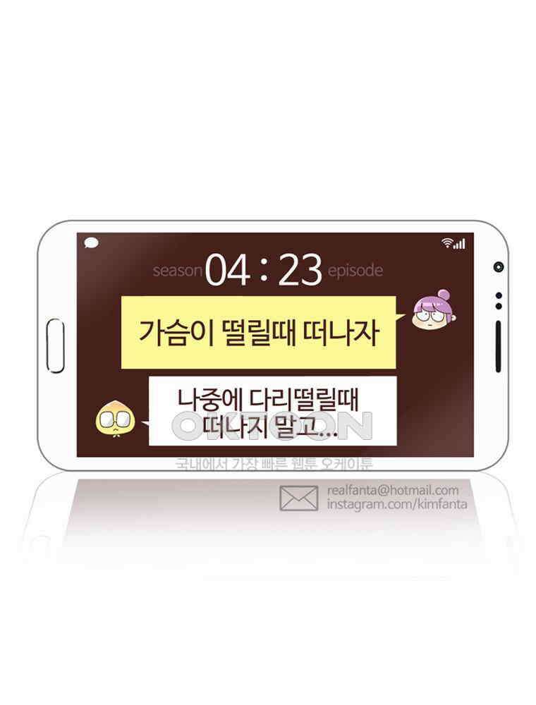 유부녀의 탄생 시즌4_23 국내1박2일 45