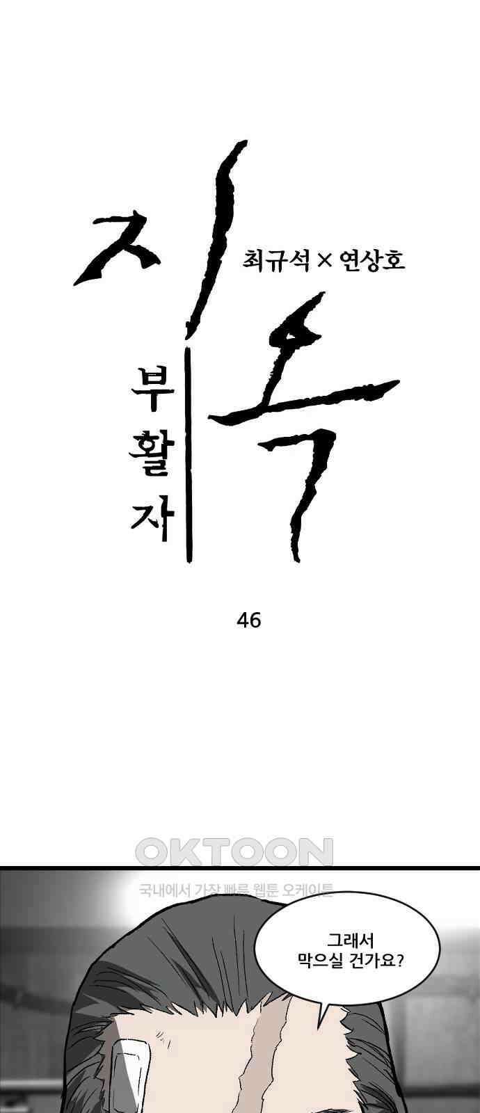 지옥2:부활자 46화 마침 1