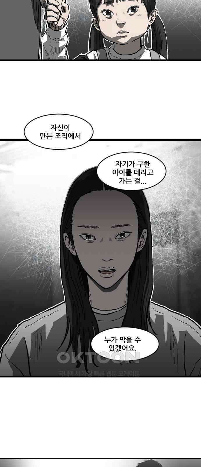 지옥2:부활자 46화 마침 3