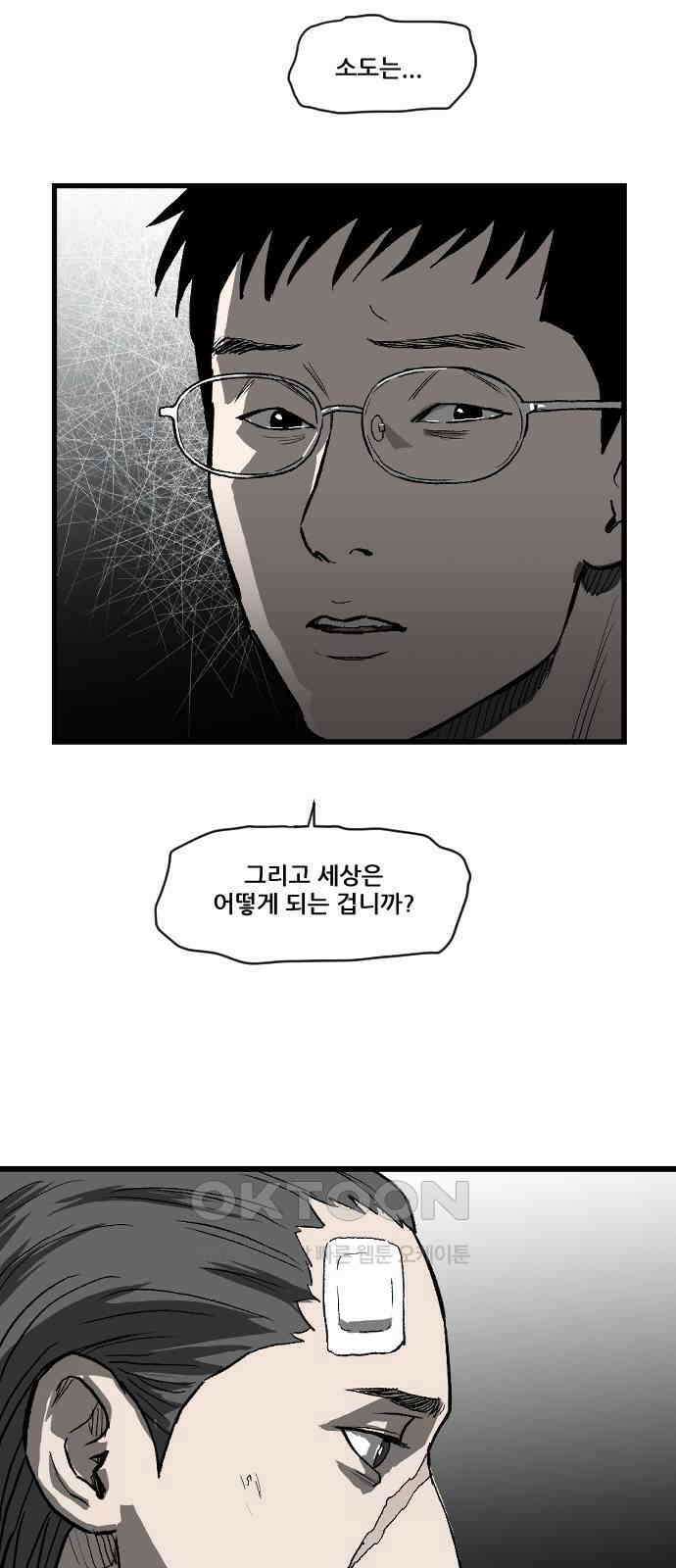 지옥2:부활자 46화 마침 5