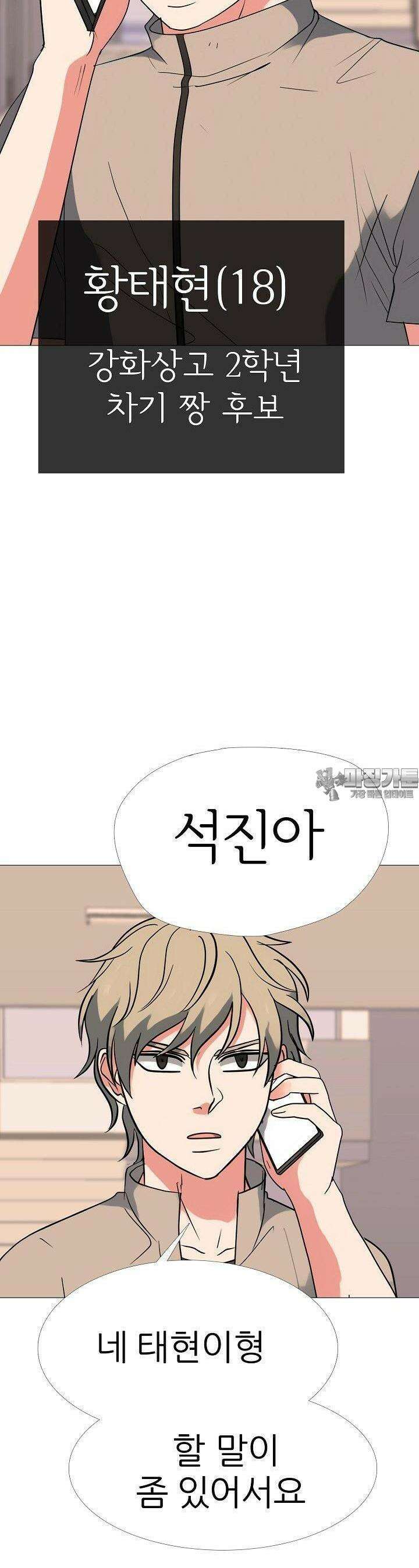 고교최강 235화 2