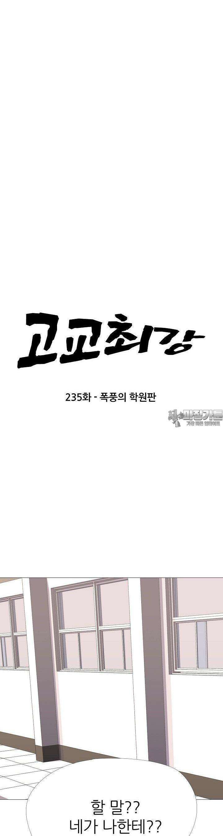 고교최강 235화 3