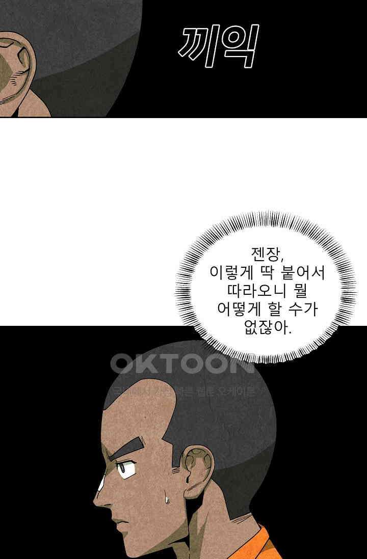 표류감옥 66화 2