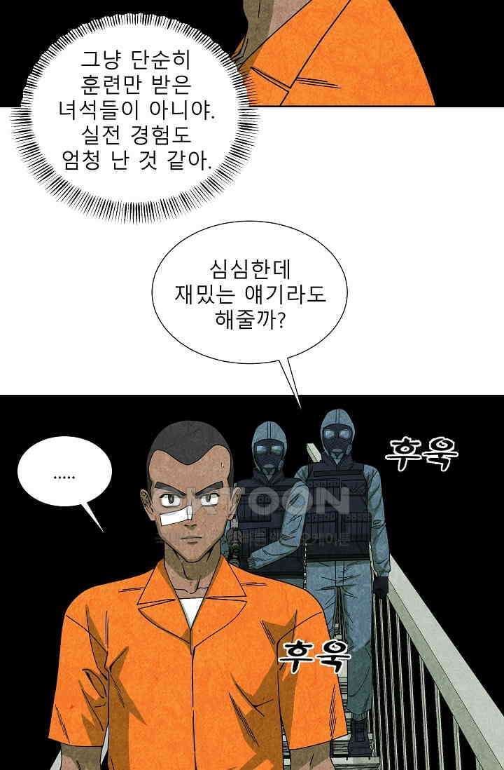 표류감옥 66화 3