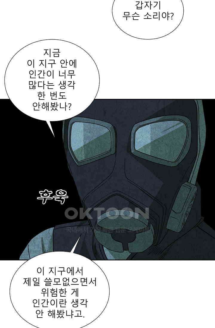 표류감옥 66화 5