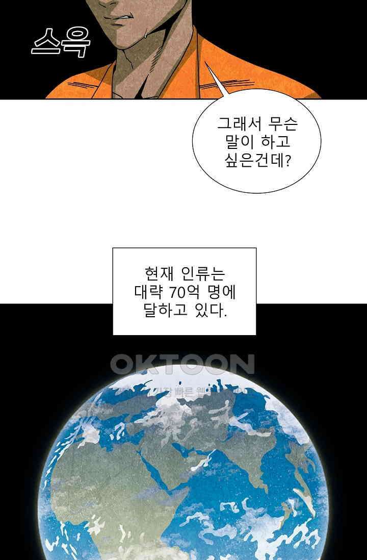 표류감옥 66화 8