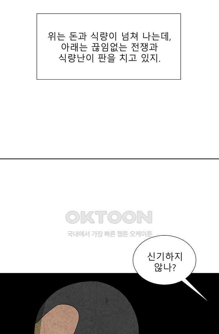 표류감옥 66화 11