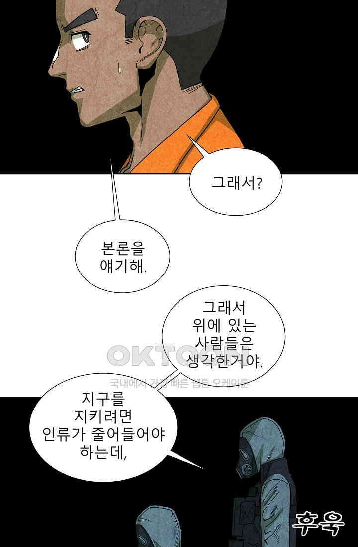 표류감옥 66화 12