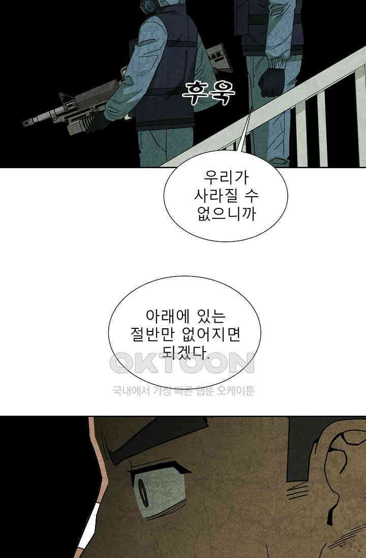 표류감옥 66화 13