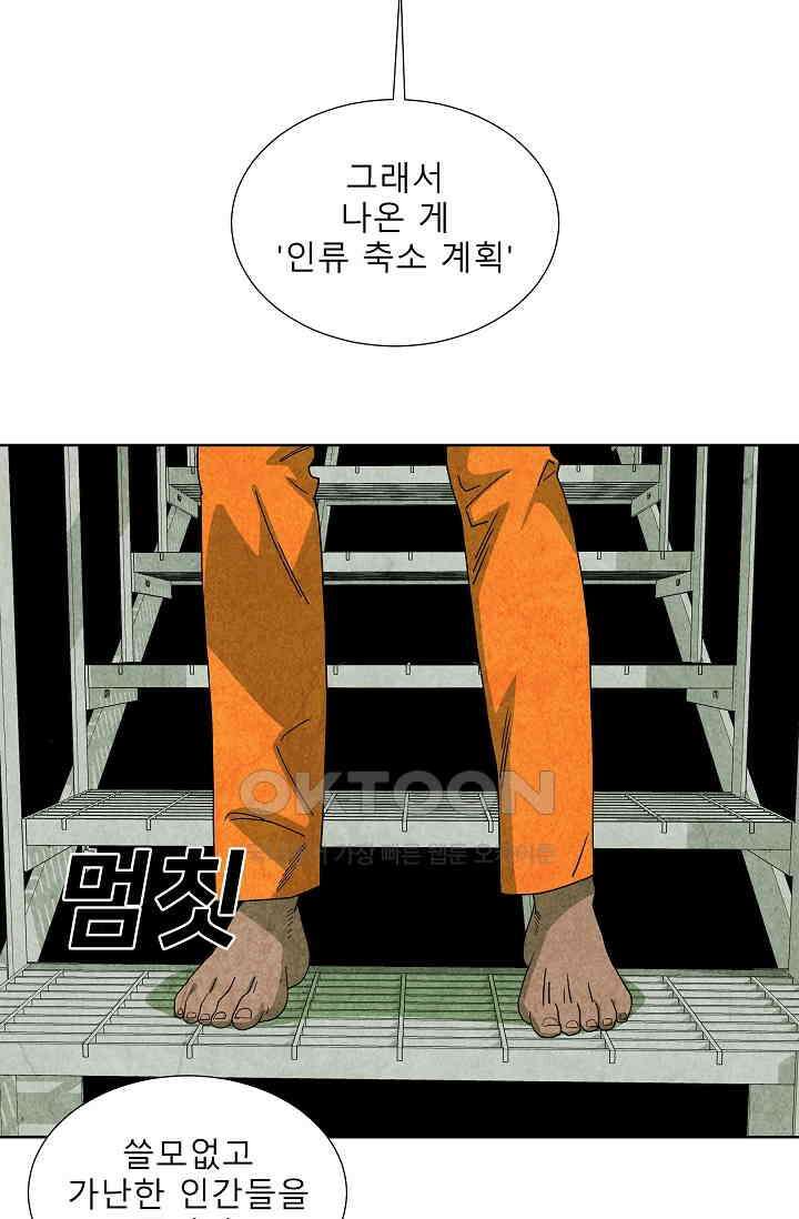 표류감옥 66화 15