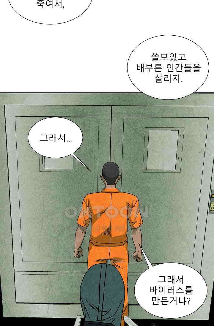 표류감옥 66화 16