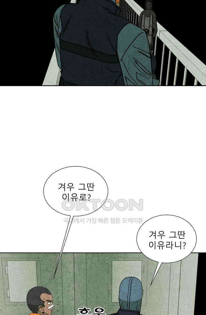 표류감옥 66화 17