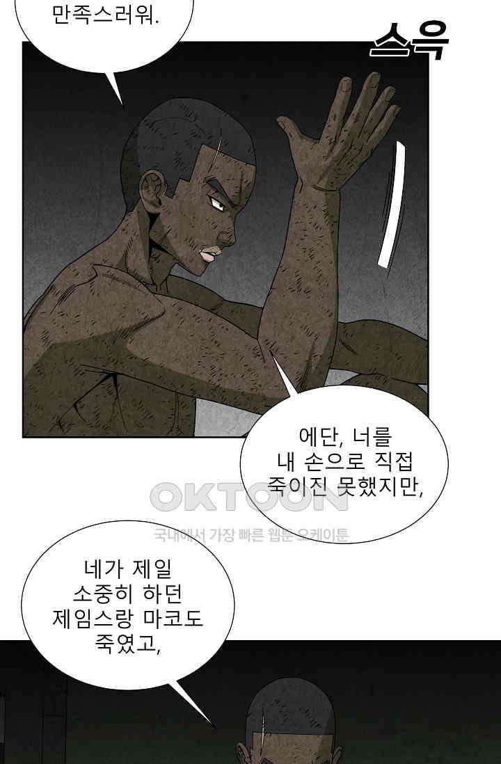 표류감옥 67화 2