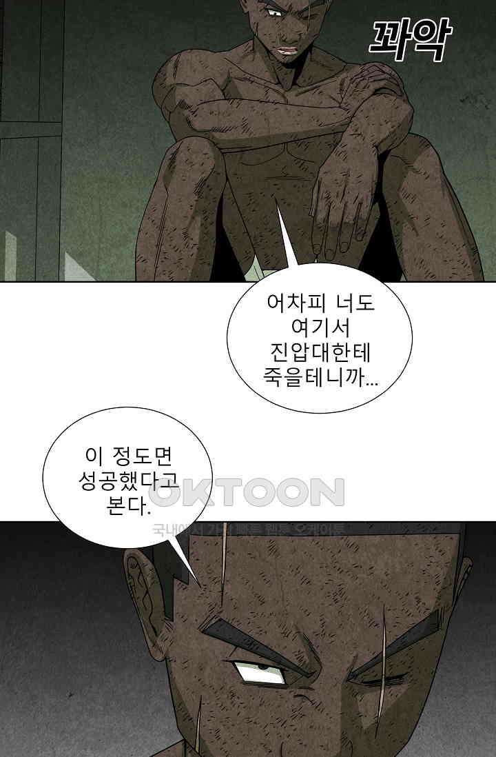 표류감옥 67화 3