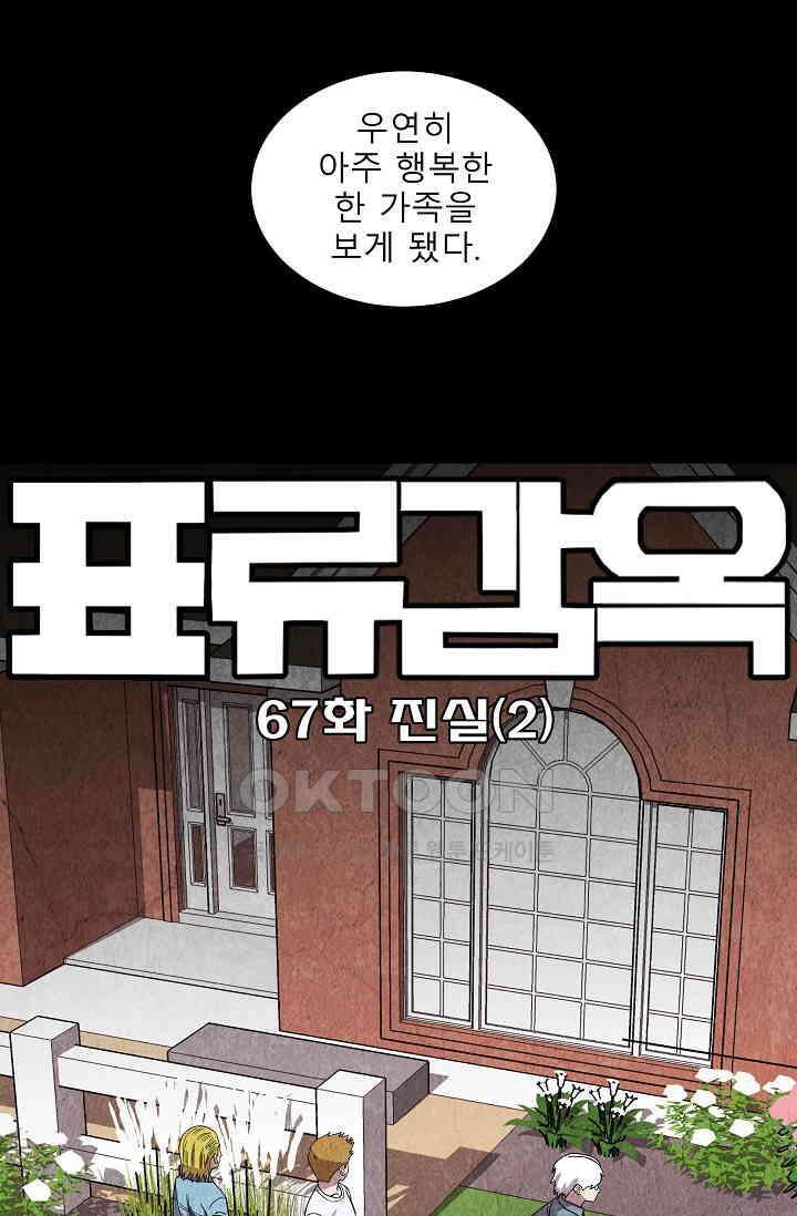 표류감옥 67화 6