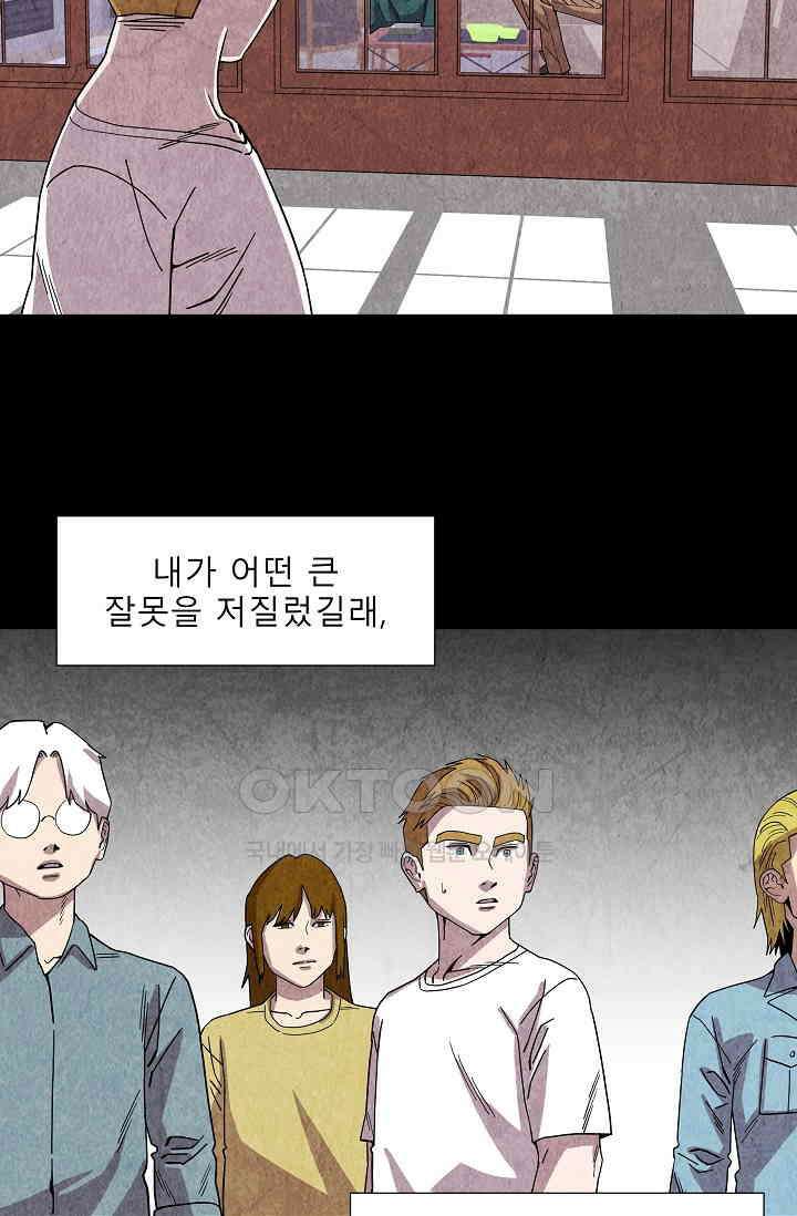 표류감옥 67화 8