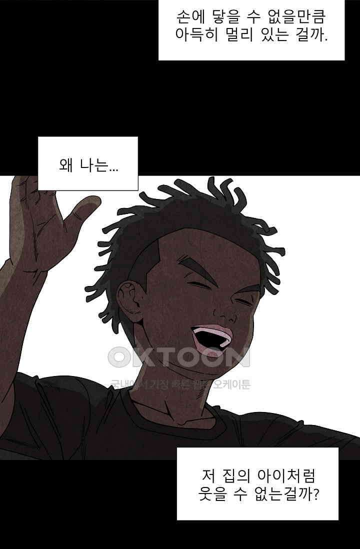표류감옥 67화 9
