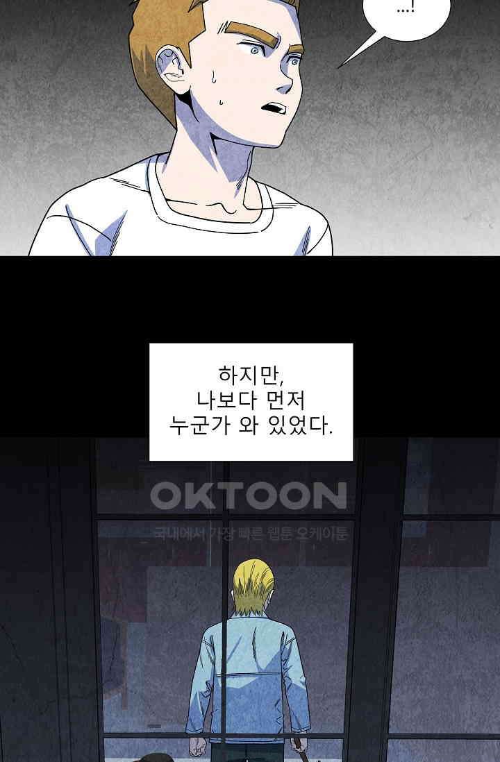 표류감옥 67화 15