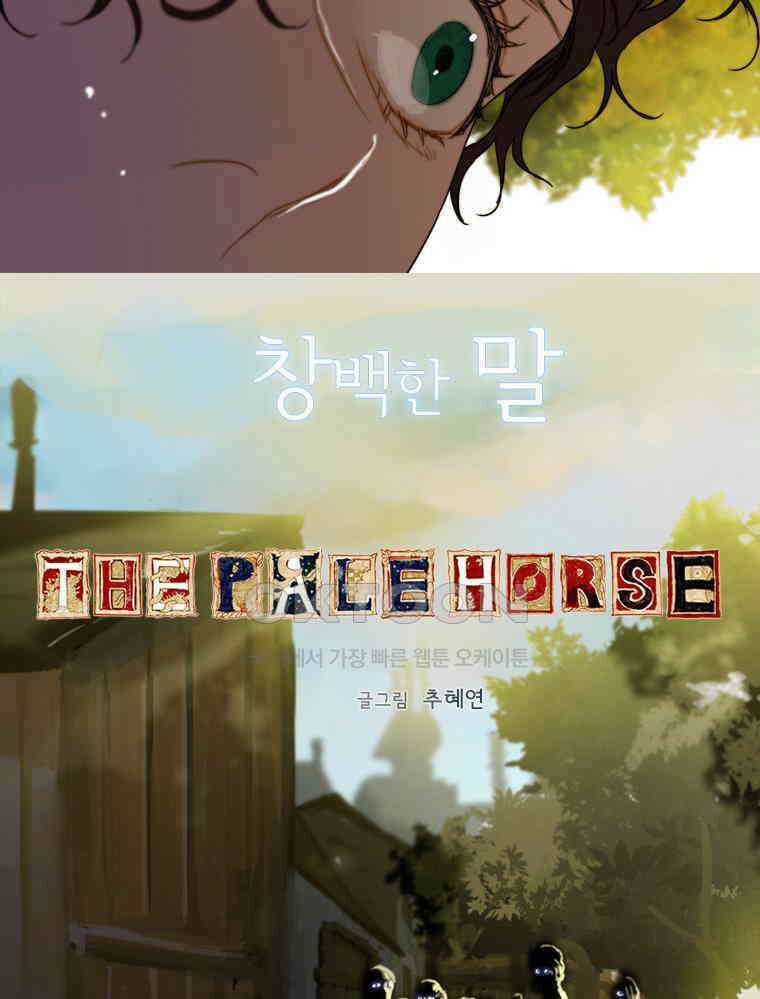 창백한 말 63화 14
