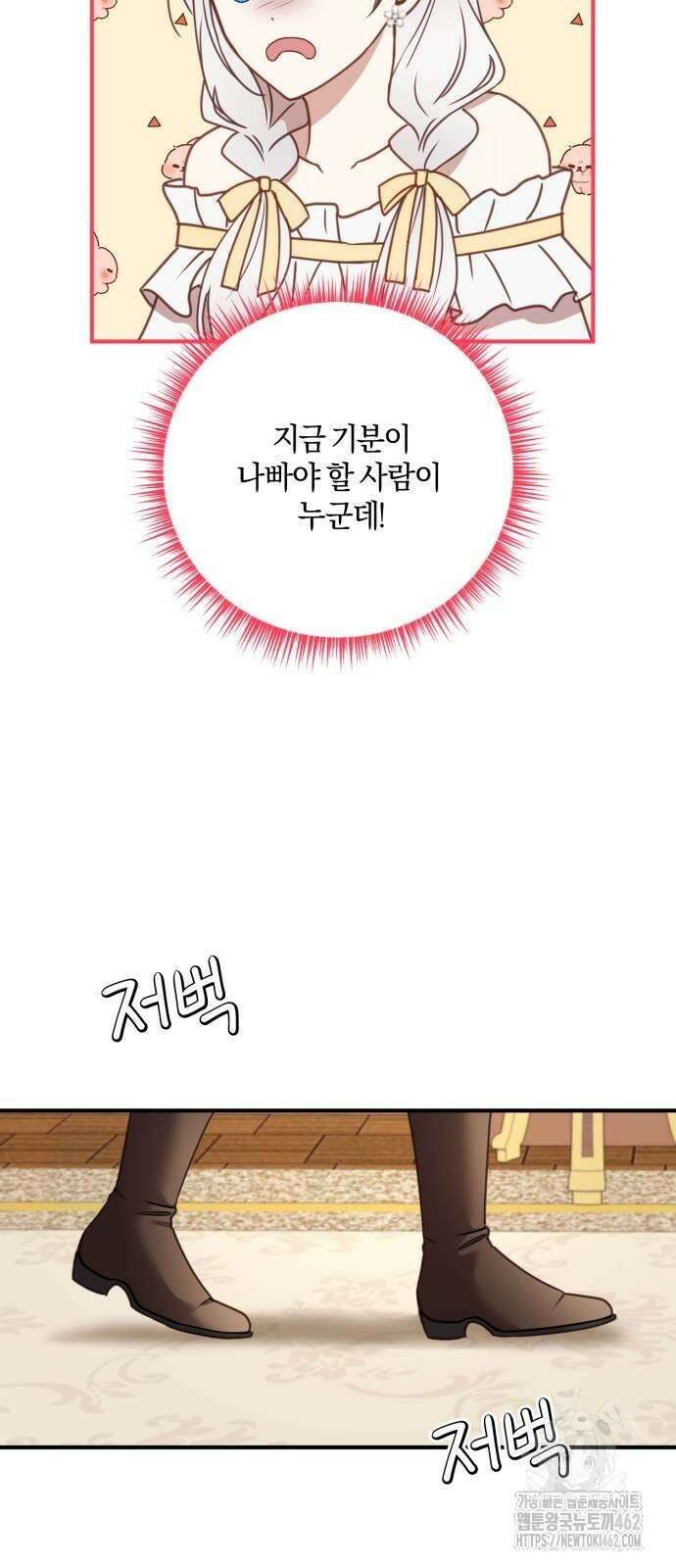 악녀는 조용히 살고싶을 뿐인데! 35화 2